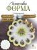№22 Пасха Силиконовая форма (молд)
