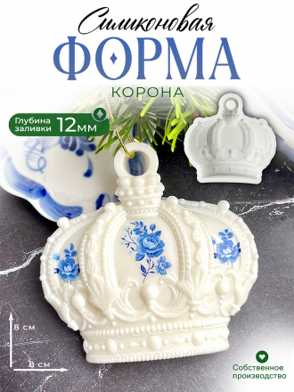 №780Силиконовая форма (Молд) Корона 