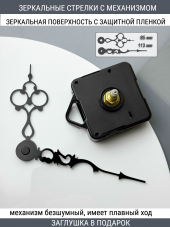 Стрелки с заглушкой + механизм (стрелки 304,механизм,ЗАГЛУШКА,черный)