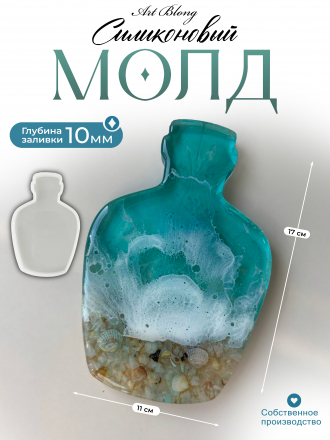 №834 Бутылка (17 см) Молд  