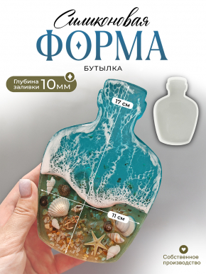 №834 Силиконовая форма Бутылка (17 см) (Молд)  