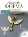 №781 Силиконовая форма (Молд) Ключ с крыльями объемный