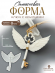№781 Силиконовая форма (Молд) Ключ с крыльями объемный