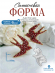Силиконовая форма (Молд) №3016 Кристаллические ласточки 2 шт  