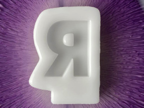 Молд буква "R"  