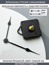 Стрелки с заглушкой + механизм (стрелки 308,механизм,ЗАГЛУШКА,черный)