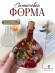 №832 Силиконовая форма Бутылка (17 см) (Молд)  
