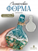 №832 Силиконовая форма Бутылка (17 см) (Молд)  