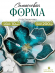 №49 Цветок Маленький (17 см) Силиконовая форма (Молд)