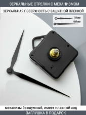 Стрелки с заглушкой + механизм (стрелки 302,механизм,ЗАГЛУШКА,черный)