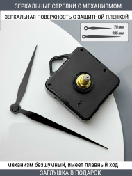 Стрелки с заглушкой + механизм (стрелки 302,механизм,ЗАГЛУШКА,черный) Стрелки с заглушкой + механизм (стрелки 302,механизм,ЗАГЛУШКА,черный)