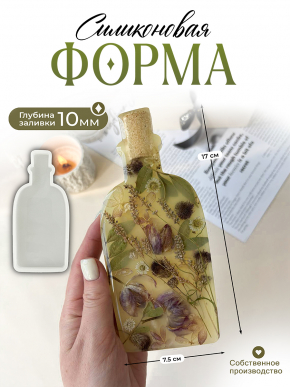 №831 Силиконовая форма Бутылка (17 см) (Молд) 