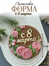 №4031 март8