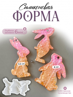 Силиконовая форма (Молд) №278 зайцы 3 шт 