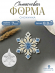 №213 Силиконовая форма (молд) Большая снежинка 