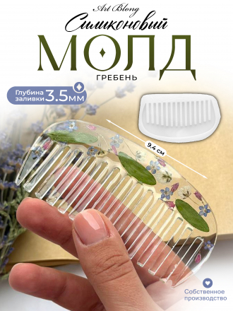 Молд №900 Расческа гребень 