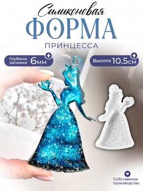 №733 Принцесса с кристаллической юбкой Силиконовая форма (молд)