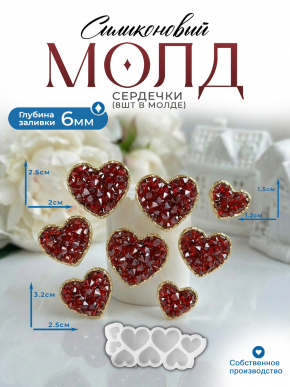 Молд №3010 Кристаллические Сердечки 6 шт Молд №3010 Кристаллические Сердечки 6 шт