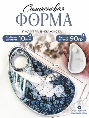 №37 палитра визажиста (14 см) Силиконовая форма (молд)
