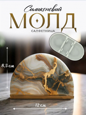 Молд №902 Сборная Салфетница  