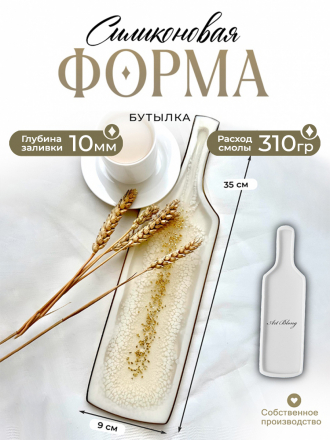 №23 Силиконовая форма Бутылка (35 см) (Молд) 