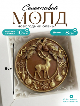 №1078 Шар с оленем 