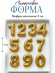 №4088 Цифры ( силиконовые формы ) молд 