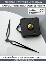 Стрелки с заглушкой + механизм (стрелки 307,механизм,ЗАГЛУШКА,черный) Стрелки с заглушкой + механизм (стрелки 307,механизм,ЗАГЛУШКА,черный)