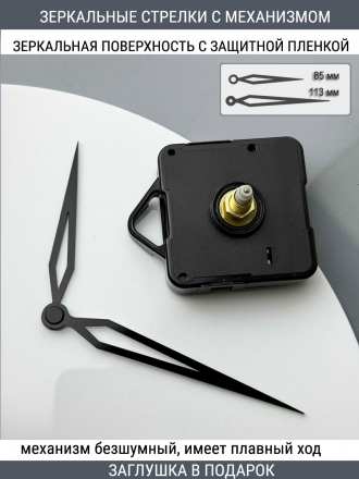 Стрелки с заглушкой + механизм (стрелки 307,механизм,ЗАГЛУШКА,черный)