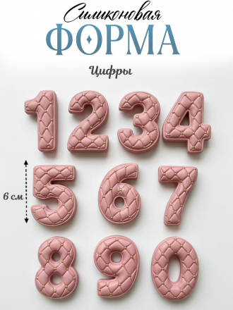 №4083  Цифры ( силиконовые формы ) молд  