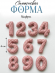 №4083  Цифры ( силиконовые формы ) молд  