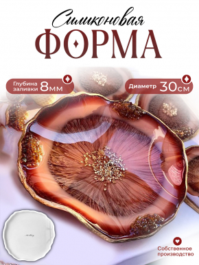 №34 Силиконовая форма (Молд) для фруктовниц (30 см) от Coctail Sword Универсальная форма №34 Силиконовая форма (Молд) для фруктовниц (30 см) от Coctail Sword Универсальная форма