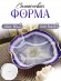 №33 Молд для фруктовниц (25 см) Универсальная форма