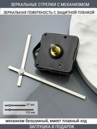 Стрелки с заглушкой + механизм (стрелки 203,механизм,ЗАГЛУШКА,серебро) Стрелки с заглушкой + механизм (стрелки 203,механизм,ЗАГЛУШКА,серебро)