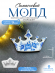 Молд №431 брошь Корона 