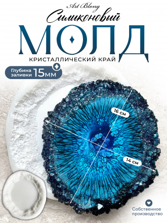 Молд №801 Костер с кристаллическим краем