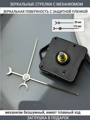 Стрелки с заглушкой + механизм (стрелки 210,механизм,ЗАГЛУШКА,серебро) 