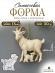 К14 Коза Силиконовая форма (молд)