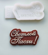 №4012 Светлой Пасхи 