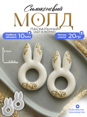 №52 Силиконовая форма (молд) пасха