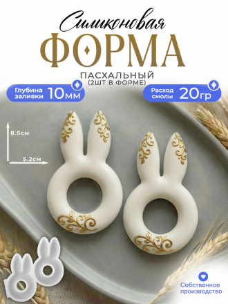 №52 Силиконовая форма (молд) пасха