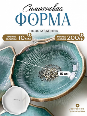№30 Силиконовая форма Костер (15 см) (Молд) 