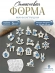 №150 Силиконовая форма мини игрушки новогодний (молд). 