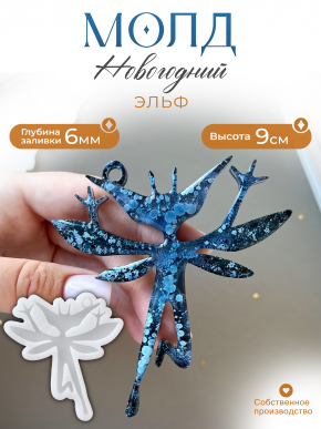 №604 Молд Эльф