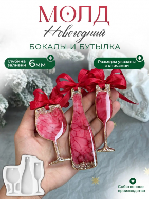 №1600 молд Бутылки и Бокал 