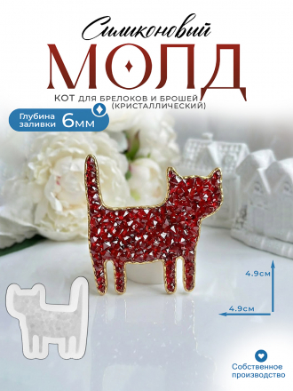 №3012 Молд  Crystals (с эффектом кристалл)   