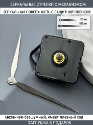 Стрелки с заглушкой + механизм (стрелки 202,механизм,ЗАГЛУШКА,серебро) Стрелки с заглушкой + механизм (стрелки 202,механизм,ЗАГЛУШКА,серебро)