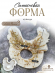 №244 Силиконовая форма (молд) для пасхального яйца  (12 см)
