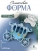 №193 Силиконовая форма (Молд) Карета золушки 