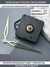 Стрелки с заглушкой + механизм (стрелки 207,механизм,ЗАГЛУШКА,серебро)